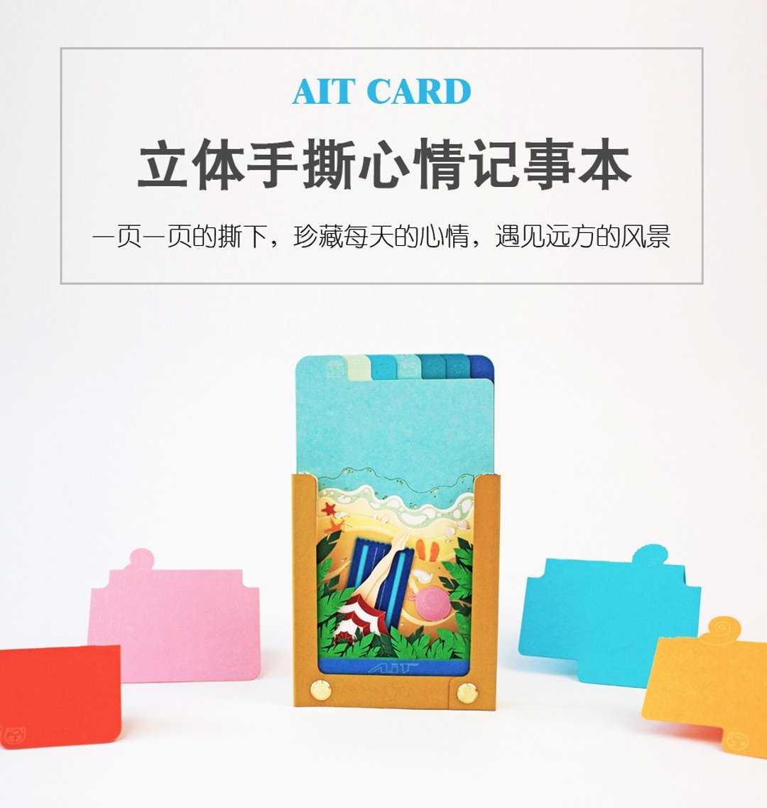 超质感手撕立体便条纸_万用系列_夏天假日就是去海边_圣诞交换礼 - 笔记本/手帐 - 纸 多色