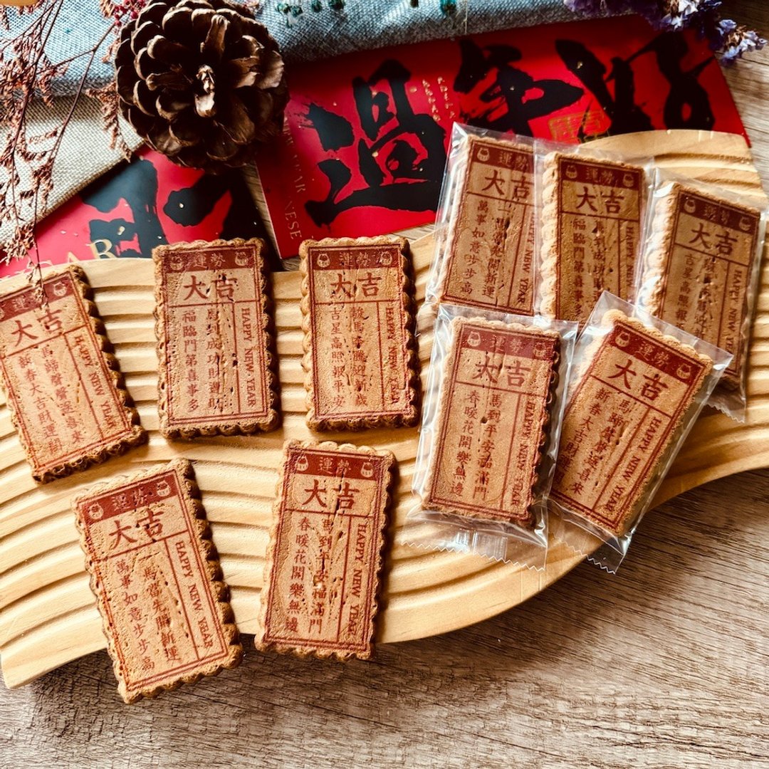 新年点心 | 来店礼 | 马年签诗大吉长形煎饼 (10片) - 手工饼干 - 新鲜食材 