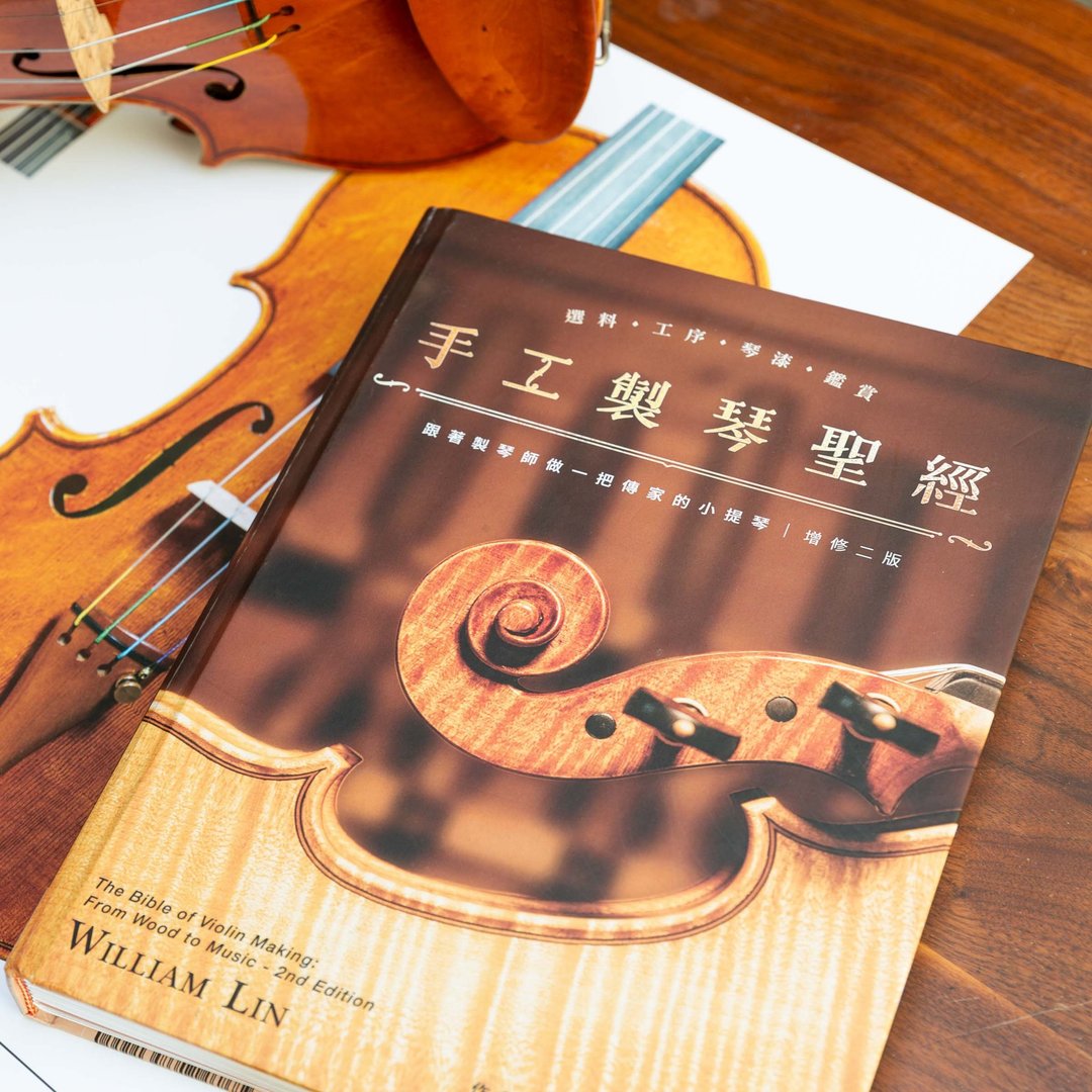 手工制琴圣经/ 2024增修二版 手工提琴制作图解书 - 木工/竹艺/纸艺 - 纸 橘色