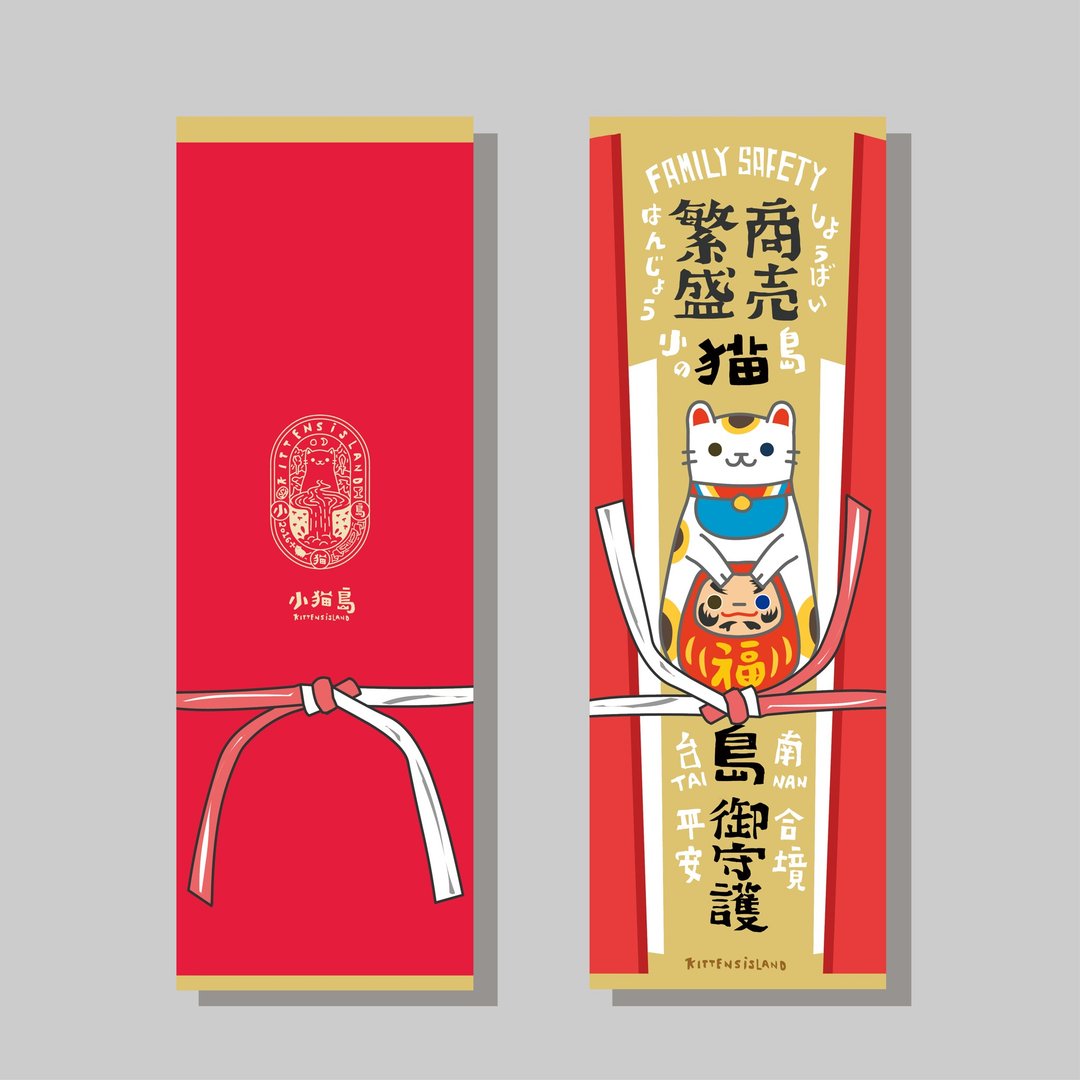 创意长卡/长卡_商卖繁盛/原创设计/文创春联/猫咪 - 红包/春联 - 纸 