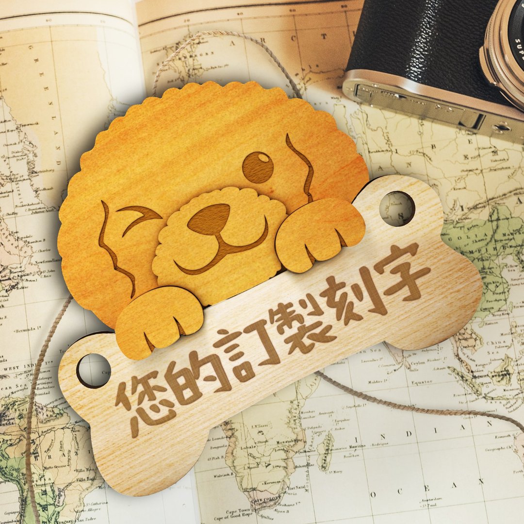【DOGIS 定制化】红贵宾木制停车牌/ 露营门牌/ 交换礼物| 附包装 - 露营用品 - 木头 卡其色