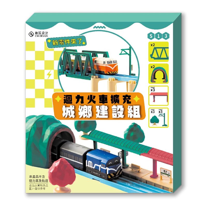 【创玩设计】扩充最新选择  S13 回力火车扩充城乡建设组,非TOMY - 玩偶/公仔 - 塑料 绿色
