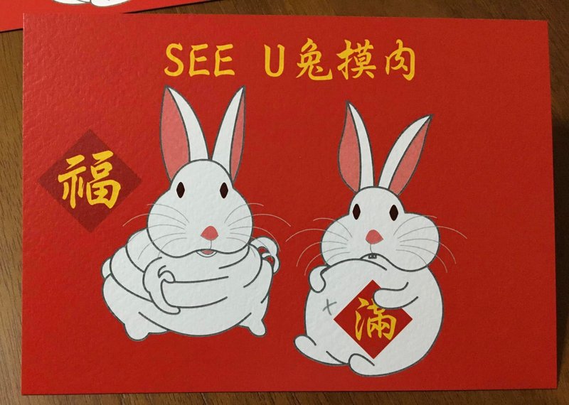 SEE U 兔摸肉 吃饱饱兔年贺卡 - 卡片/明信片 - 纸 红色