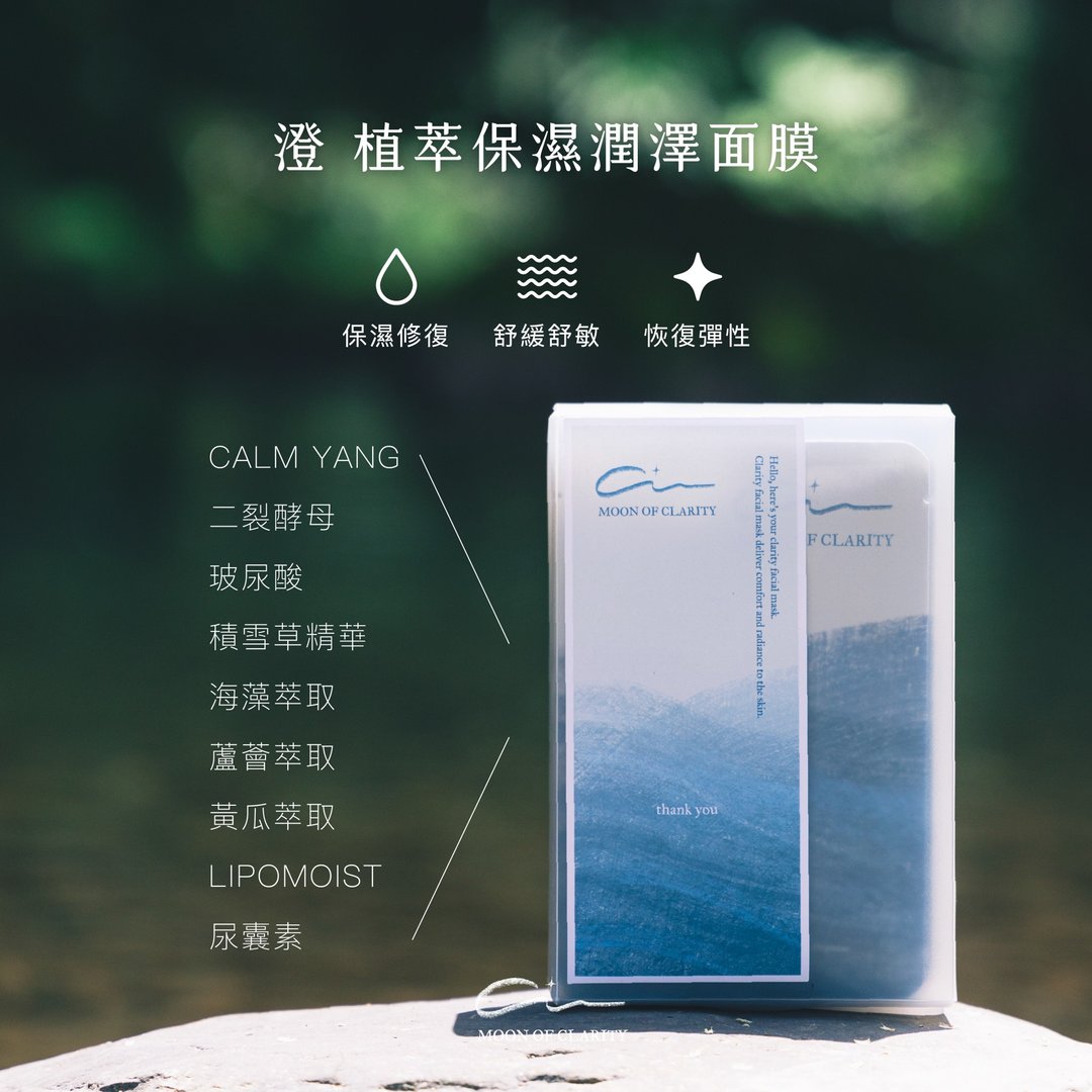 澄 植萃保湿润泽面膜 - 面膜/冻膜 - 其他材质 