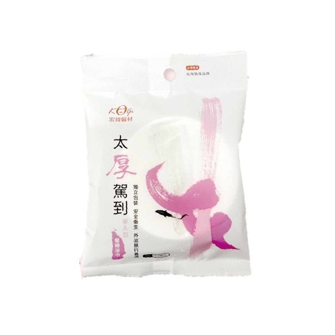 【宏玮太厚驾到】一次性压缩浴巾(1入/袋) (卫生 便利 旅行) - 毛巾浴巾 - 其他材质 粉红色