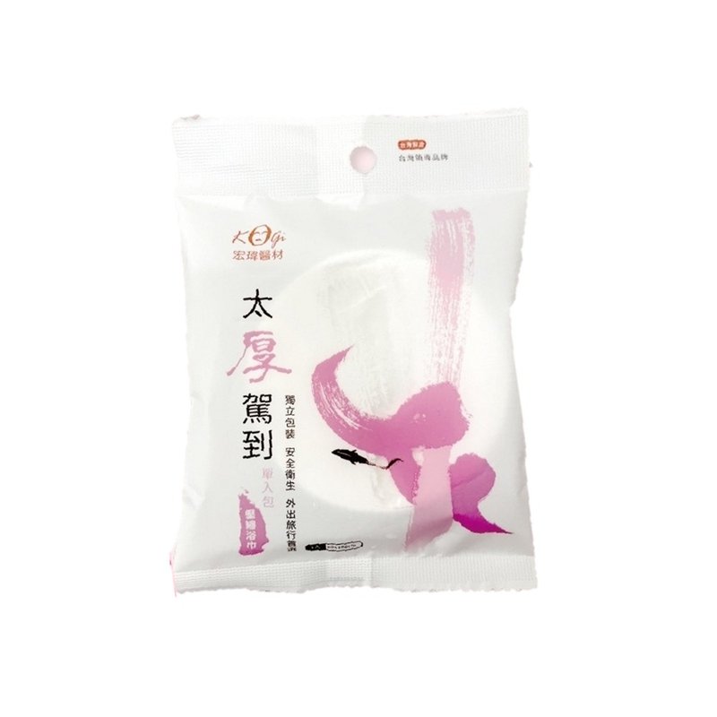 【宏玮太厚驾到】一次性压缩浴巾(1入/袋) (卫生 便利 旅行) - 毛巾浴巾 - 其他材质 粉红色