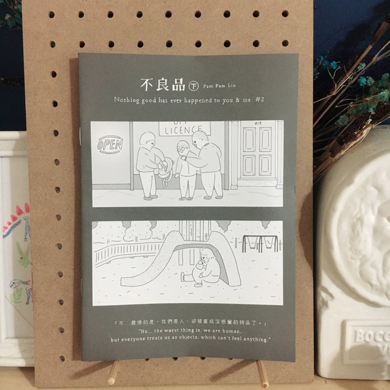 不良品 下册 志 zine Inspiring Series 中英文 - 刊物/书籍 - 纸 