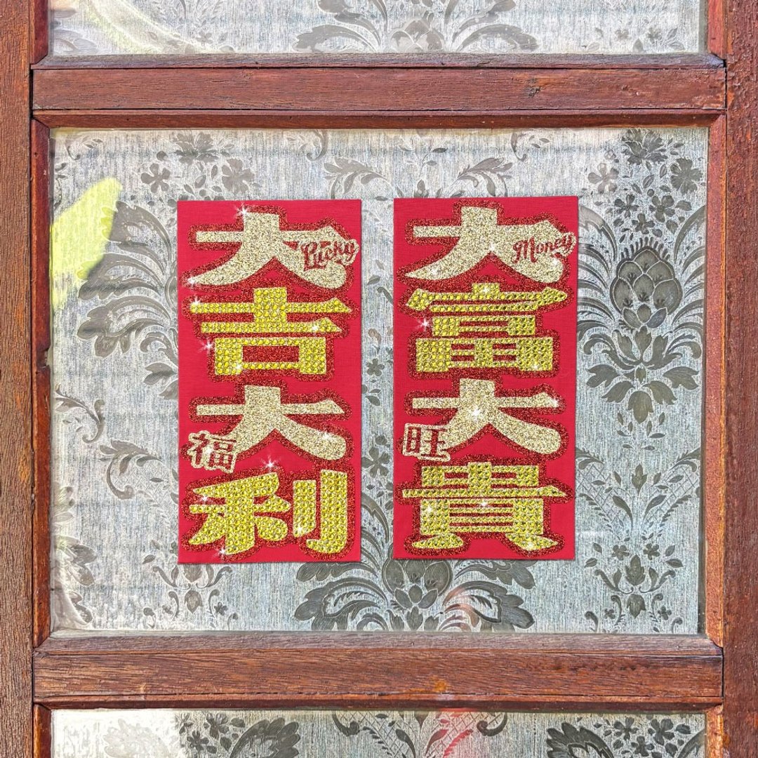 【GFSD】璀璨万用红包袋-【大发系列】-二入一组 - 红包/春联 - 纸 红色