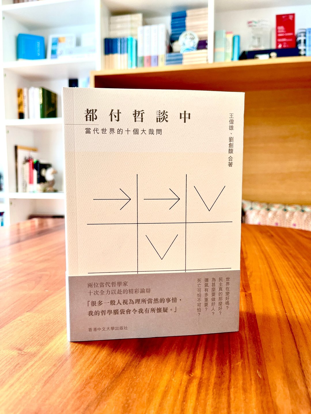 都付哲谈中:当代世界的十个大问/ 王伟雄、刘创馥 合着 - 刊物/书籍 - 纸 