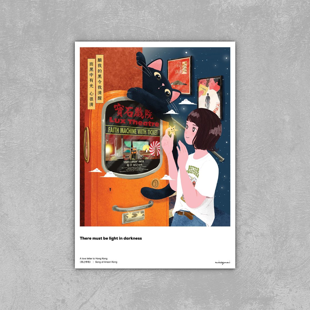missquai 给香港的情书系列明信片 - 黑之呼吸 - 卡片/明信片 - 纸 