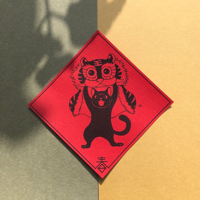 虎虎生风新年春联 - 红包/春联 - 纸 红色