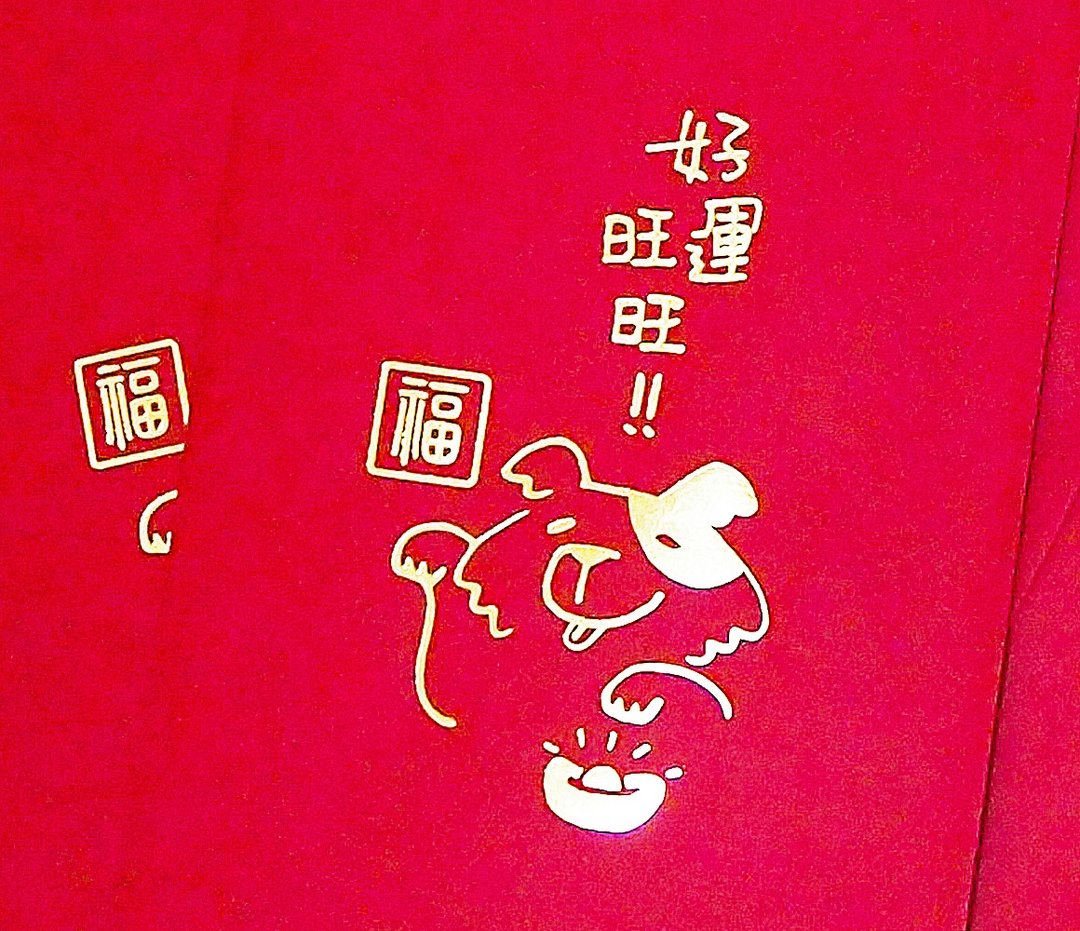 好运旺旺-烫金红包袋(3入) - 红包/春联 - 纸 红色