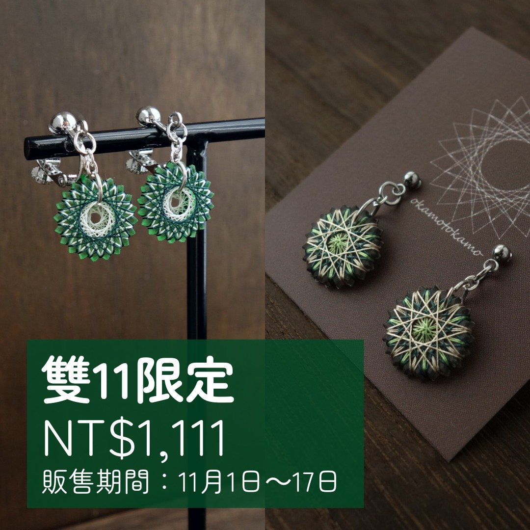 【双11限定】绿色耳环2件组 / 包邮 - 耳环/耳夹 - 丝．绢 绿色