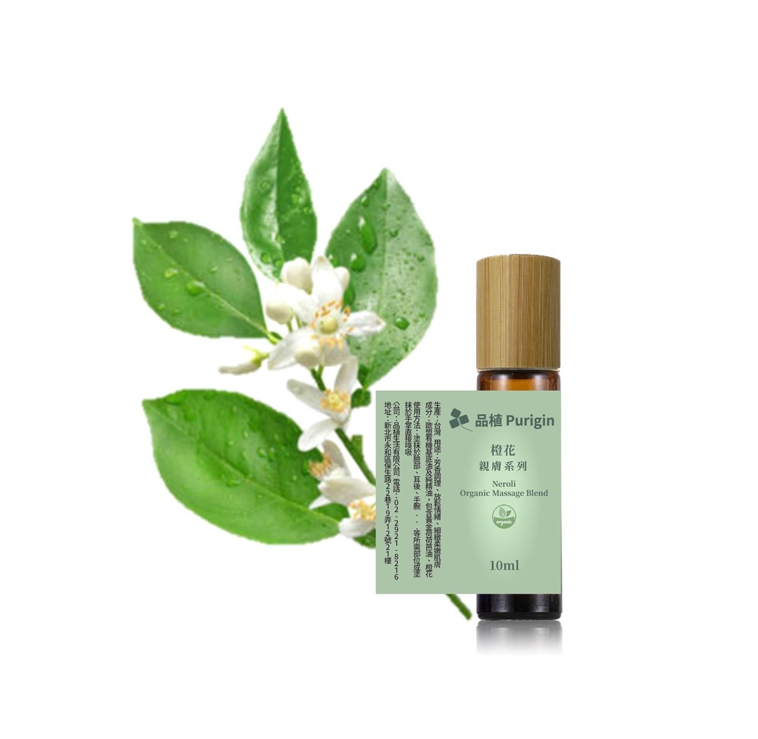 品植Purigin 亲肤系列 摩洛哥橙花 按摩 欧盟有机精油 - 香薰/精油/线香 - 精油 