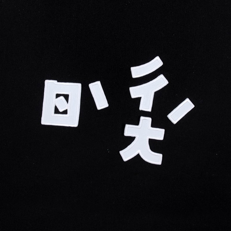 台湾注音符号烫布贴 / DIY -白色 - 编织/刺绣/羊毛毡/裁缝 - 聚酯纤维 白色