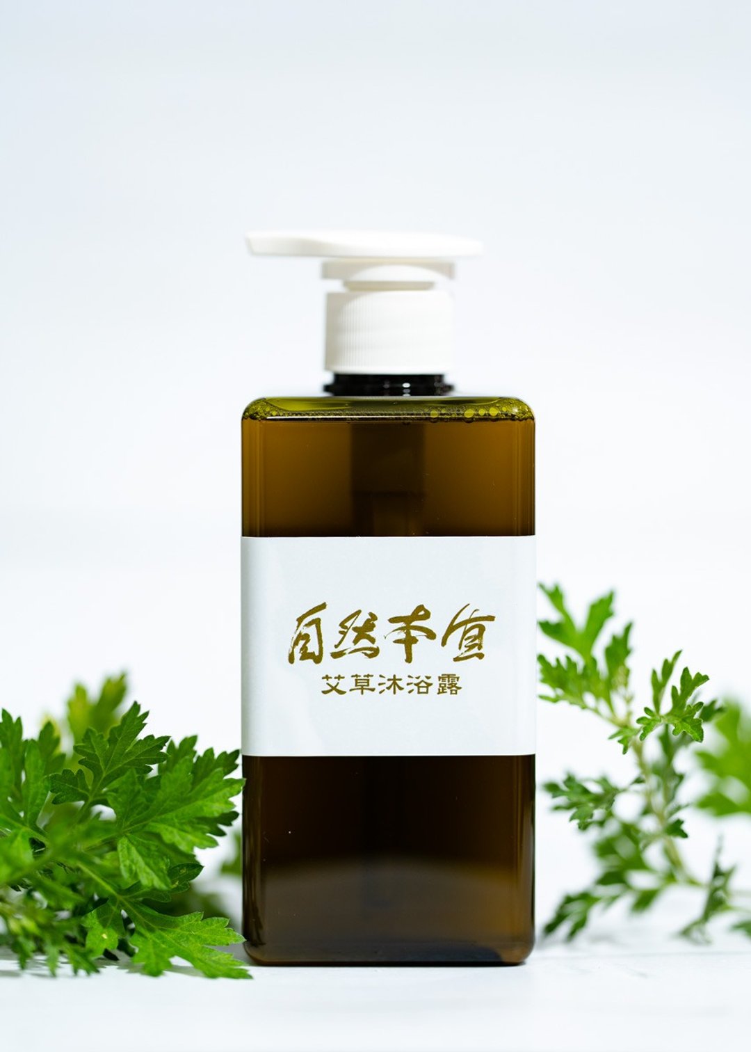 艾草沐浴露 - 沐浴用品 - 其他材质 