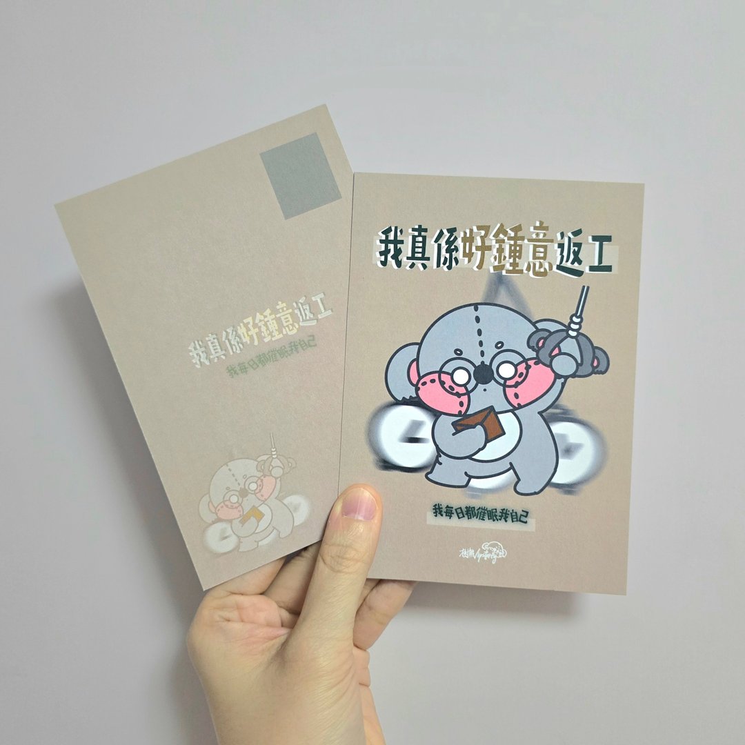 Vipstorey树熊|我好钟意返工语录明信片 - 卡片/明信片 - 纸 卡其色