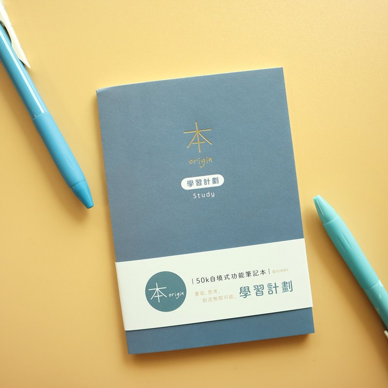 本系列 / 50K自填式功能本 - 学习计划 | 读书计划 考生必备 - 笔记本/手帐 - 纸 