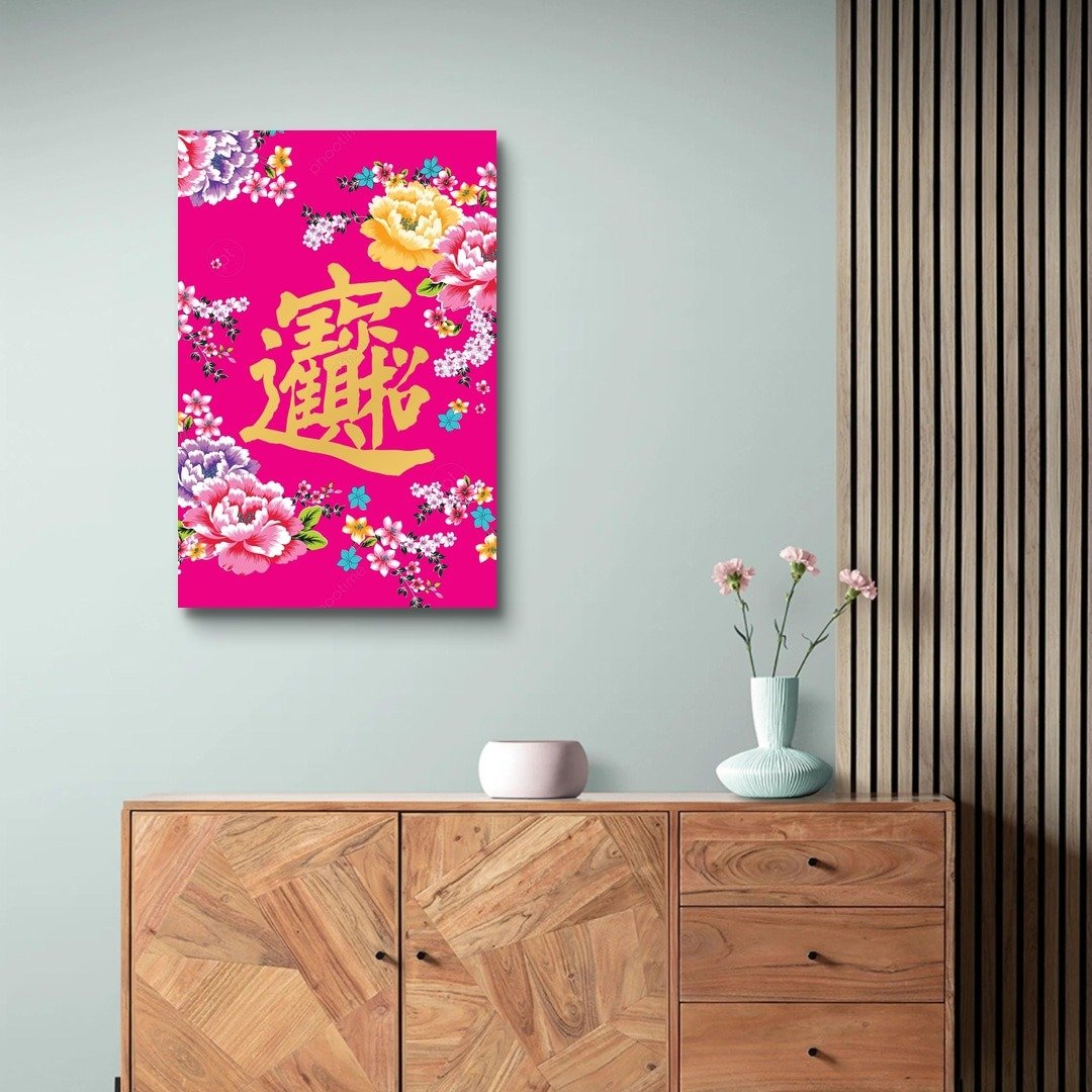 春联 花布款 招财进宝 艺术微喷无框画 - 海报/装饰画/版画 - 聚酯纤维 