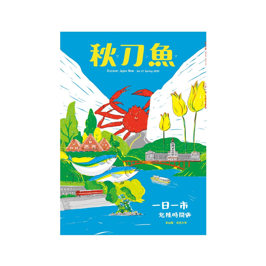 秋刀鱼 Spring/2020第27期 / 作者 - 秋刀鱼 - 刊物/书籍 - 纸 多色