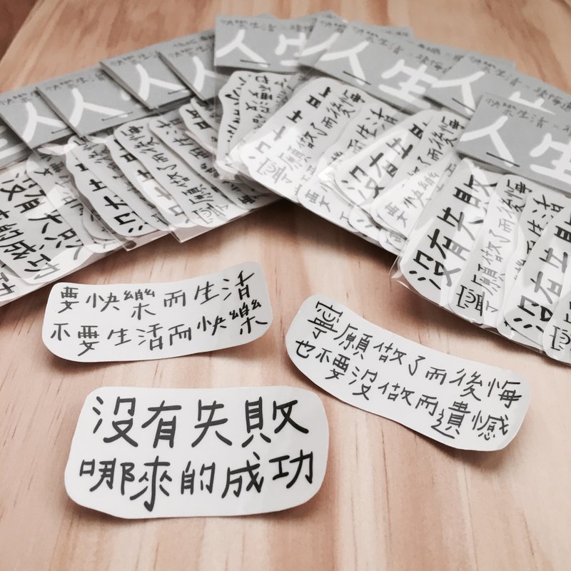 人生啊款 / 透明底贴纸yoyosStickers - 贴纸 - 纸 