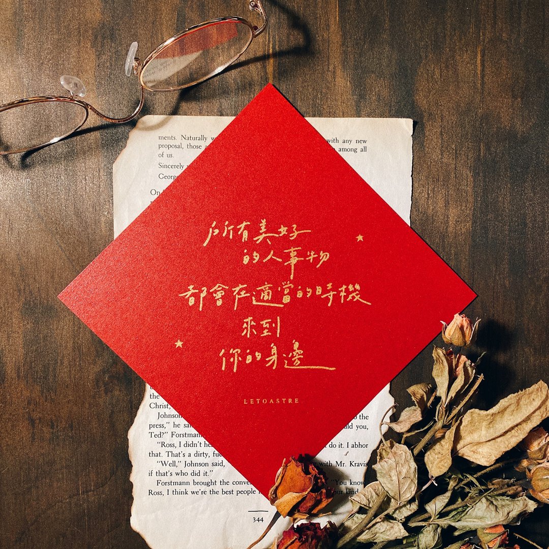手工绢印春联方斗 / 祝福力量方斗 / 新春过年祝福 / 新年愿望 - 红包/春联 - 纸 红色