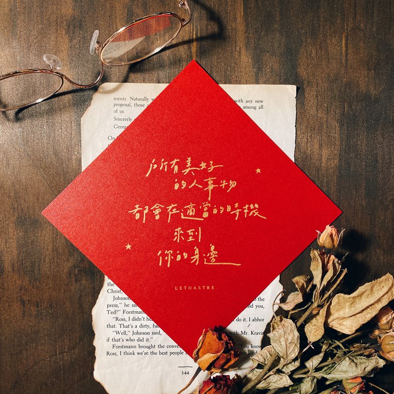 手工绢印春联方斗 / 祝福力量方斗 / 新春过年祝福 / 新年愿望 - 红包/春联 - 纸 红色