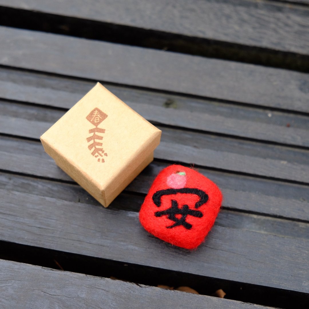 <新春限定>羊毛毡小春联胸针-平(苹)安 - 胸针 - 羊毛 红色