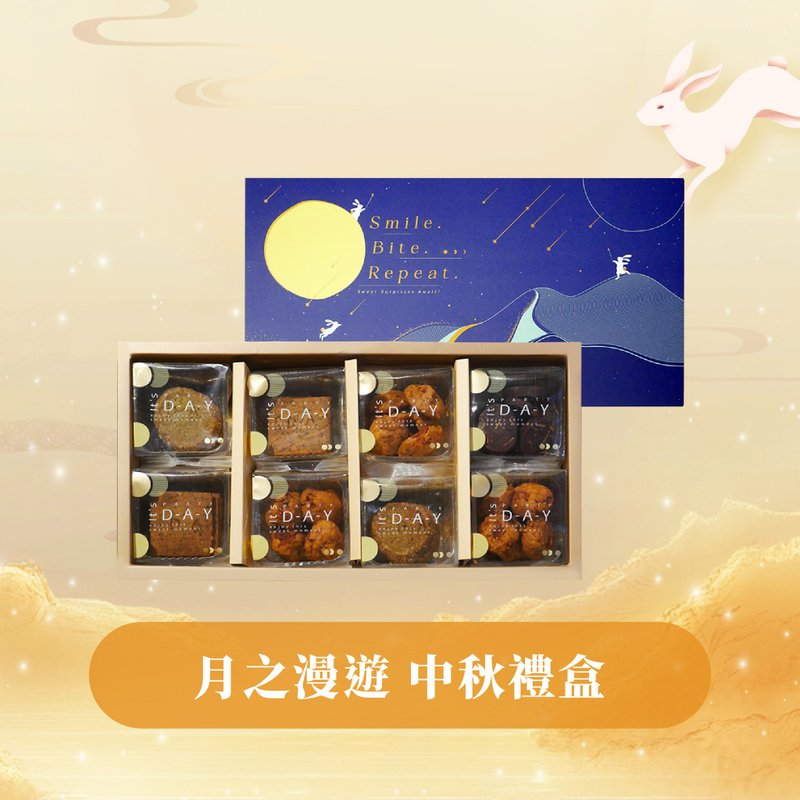 【小锅甜点】中秋礼盒-月之漫游 手工饼干8盒(蛋奶素) - 手工饼干 - 其他材质 