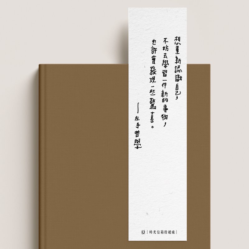 书签 - 左手哲学系列 - 书签 - 纸 白色
