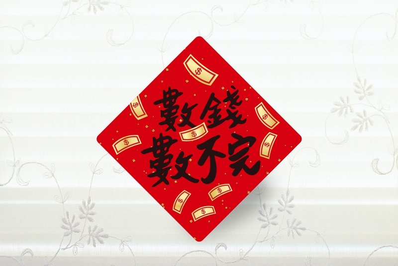 数钱数不完 收银机春联贴纸 3cm 开工 小春联贴纸 创意春联贴纸 - 贴纸 - 纸 红色