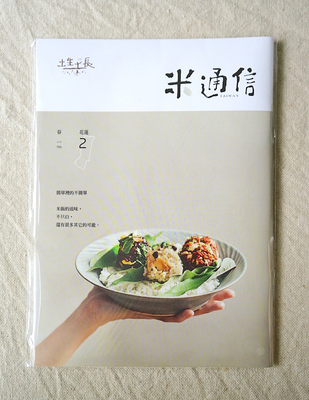 米通信no.2 花莲 - 刊物/书籍 - 纸 