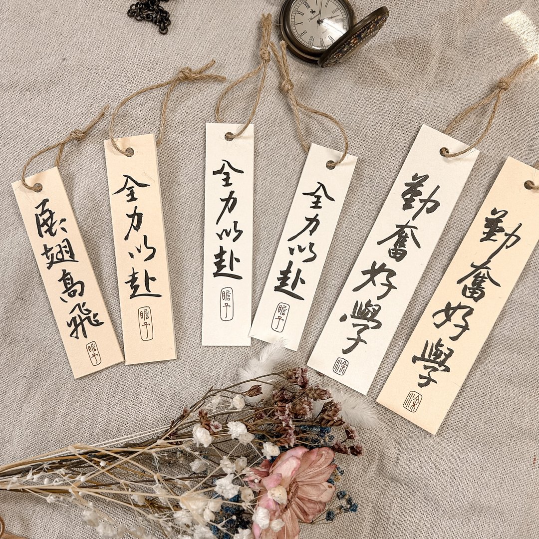书法【边角料书签】 / 学业进步系列 ( 长度随机 ) - 卡片/明信片 - 纸 白色