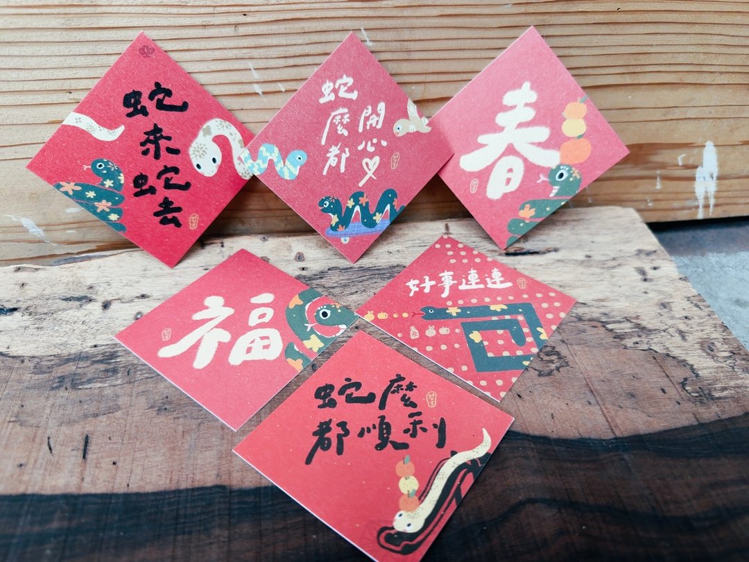 2025 蛇年7x7cm小春联斗方六入优惠组_也是贺卡明信片 - 红包/春联 - 纸 红色