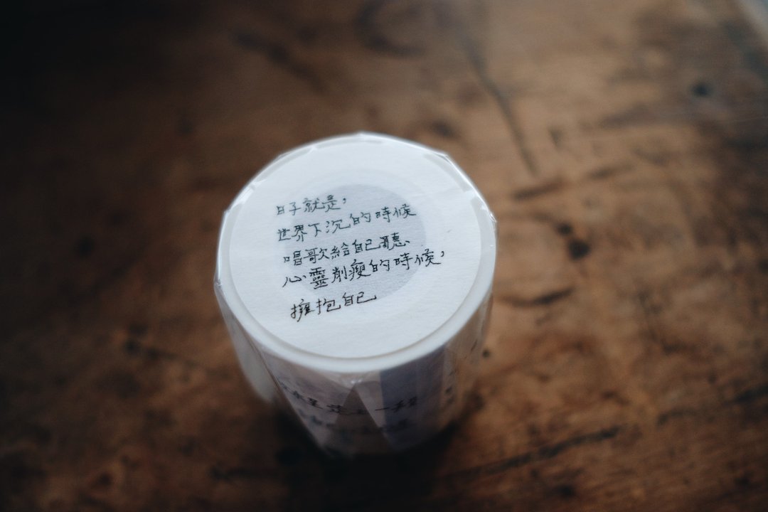 青青的岛 日子就是 带离型纸文字纸胶带 - 纸胶带 - 纸 
