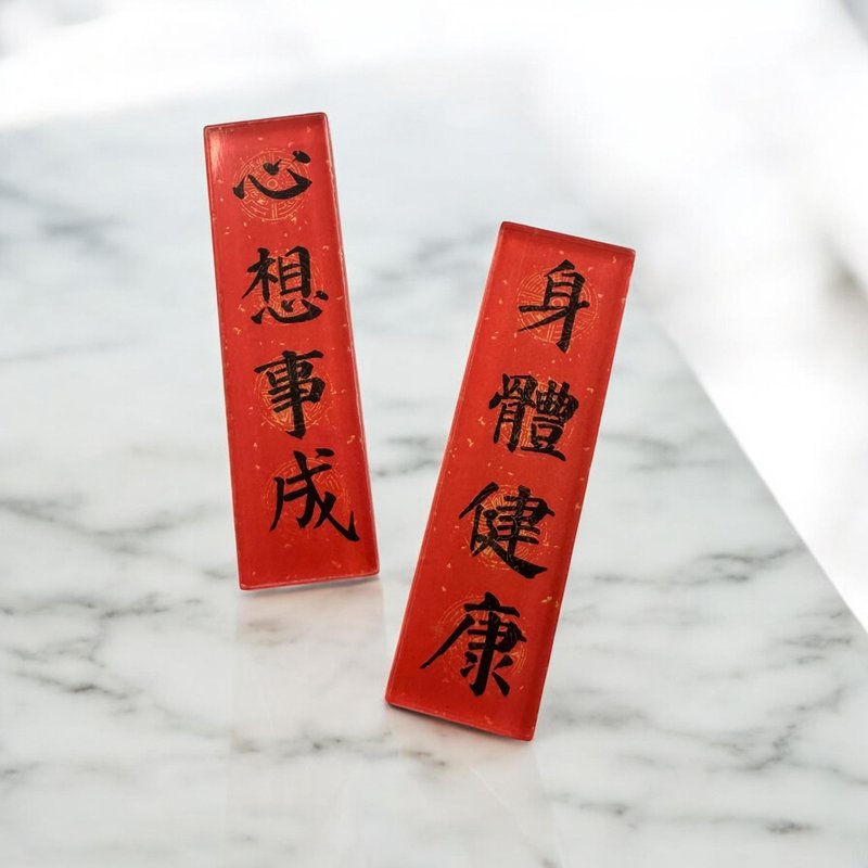 【磁贴 - 迷你挥春版】身体健康 心想事成 (一对) - 冰箱贴/磁贴 - 塑料 多色