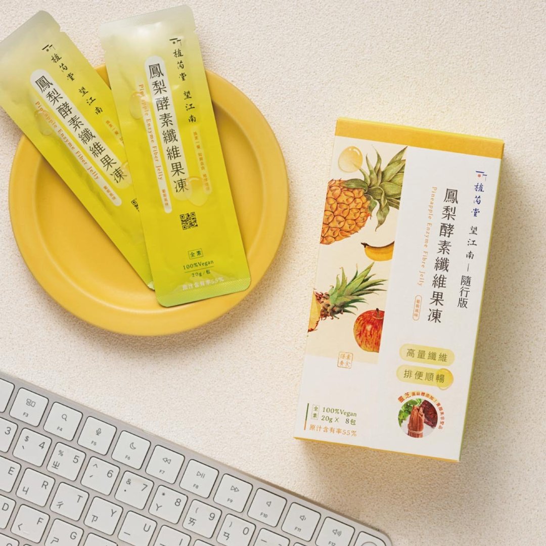 轻巧随行版【 一吃顺畅 】望江南 凤梨酵素纤维果冻 8入 - 健康/养生 - 浓缩/萃取物 黄色