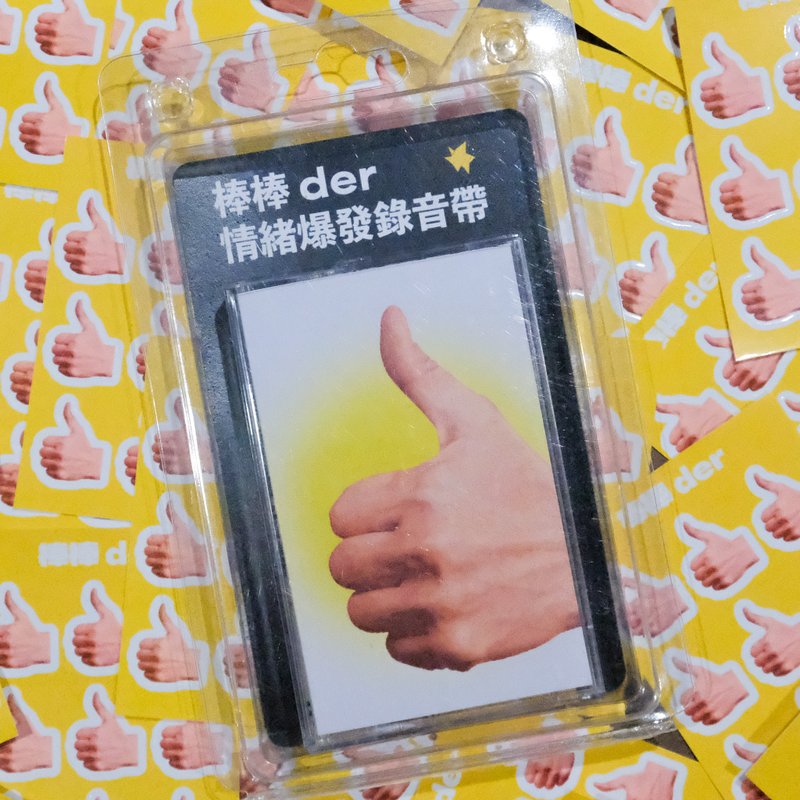 棒棒 der - 情绪爆发录音带 - 其他 - 塑料 透明