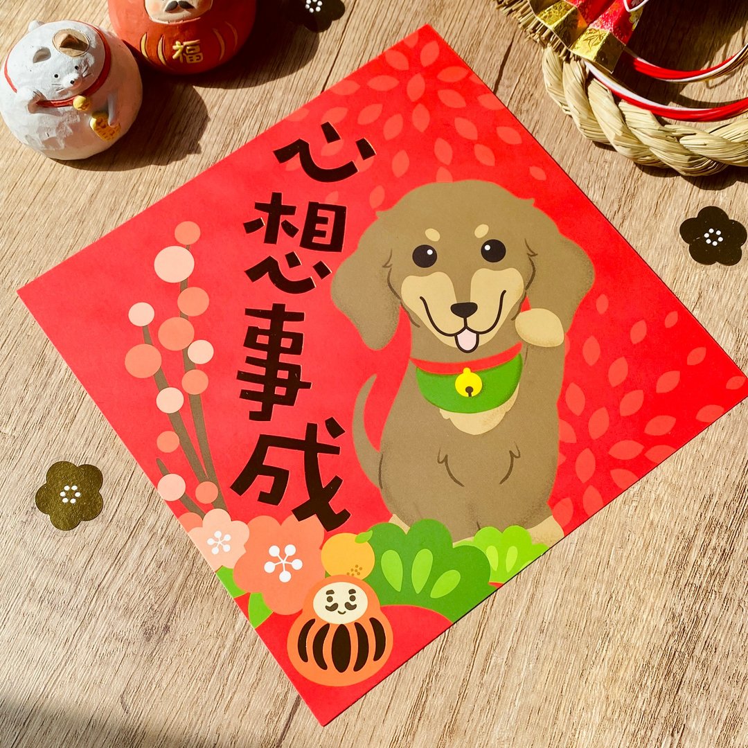 2026 腊肠犬烫金彩色斗方春联 Pawsome Island达克斯猎犬插画挥春 - 红包/春联 - 纸 红色