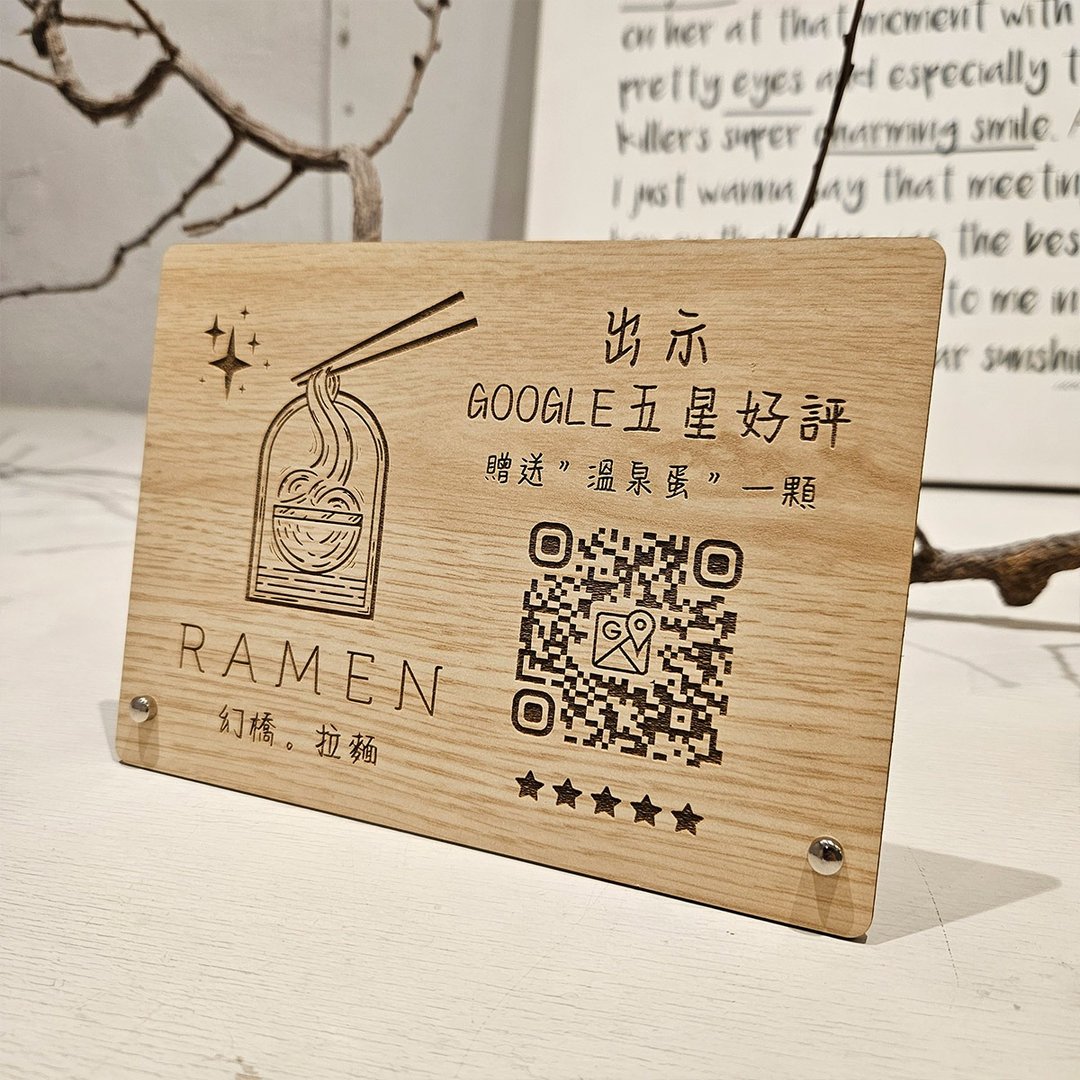 【木语刻缘】定制QR Code立牌 | M Size横式 | 搭配Logo超级美 ! - 其他 - 木头 卡其色