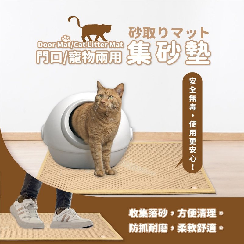 【原质所】门口/宠物2用集沙垫 - 猫砂/猫砂垫 - 其他材质 卡其色