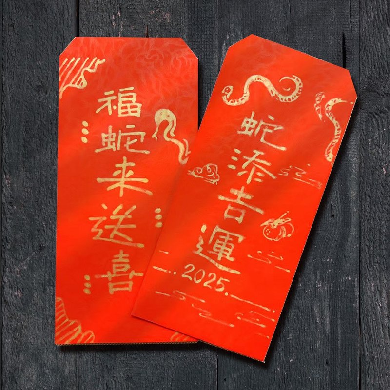 【文聚】蛇年创意祝福语--手写红包袋 组合 5入 - 红包/春联 - 纸 红色