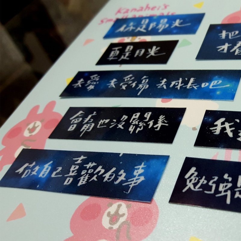 / 黑夜漫长终会天亮 / 透明特殊字手写贴纸组 - 贴纸 - 防水材质 
