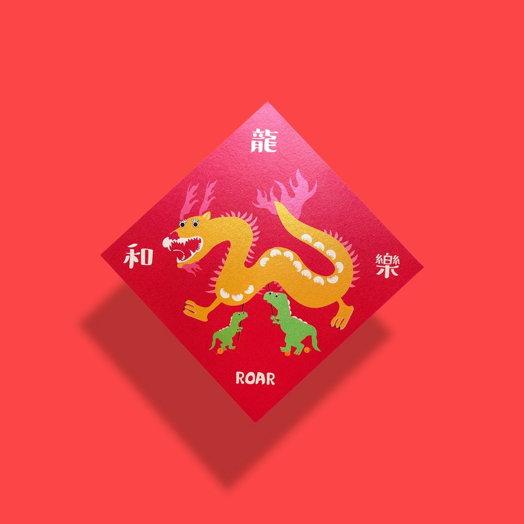 龙年红包春联 2024 龙年春联 斗方 | 和乐龙融 - 红包/春联 - 纸 红色
