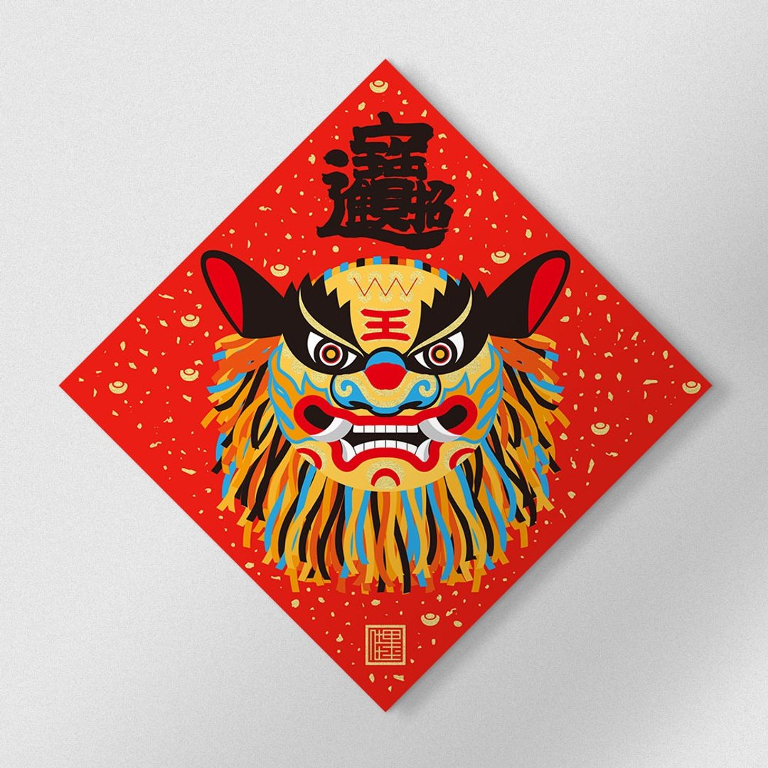 佳墨2023兔年春联-招福舞狮-斗方-招财进宝 - 红包/春联 - 纸 红色