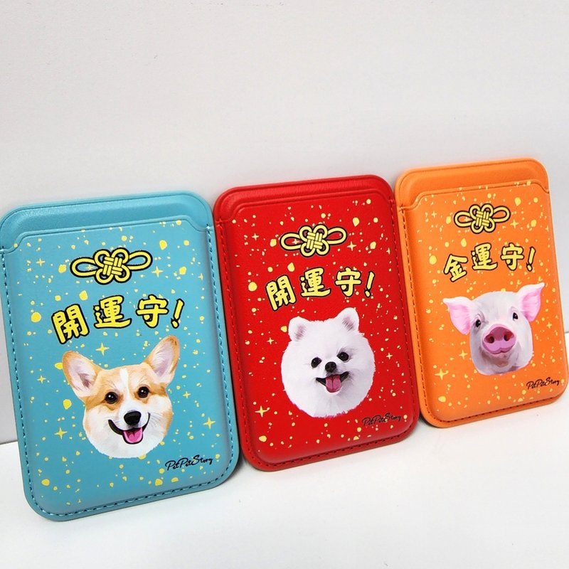 定制化宠物似颜绘幸运御守Magsafe卡套 磁吸手机卡套 - 手机配件 - 其他材质 