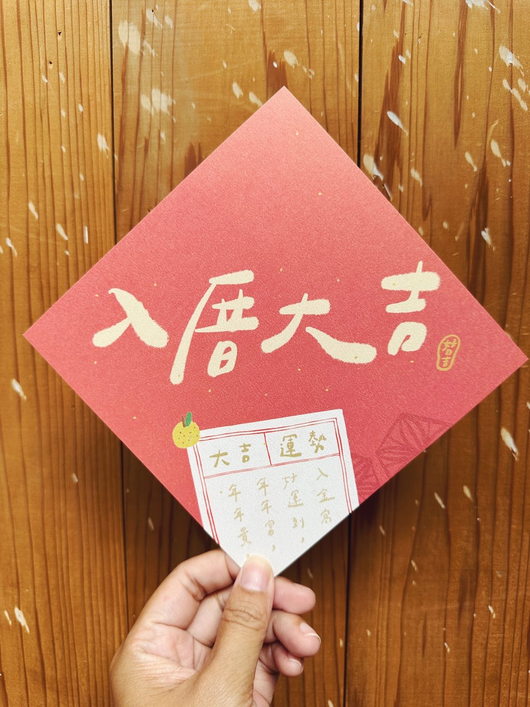 入厝大吉 2026好日吉双面春联斗方_也是明信片 - 红包/春联 - 纸 红色