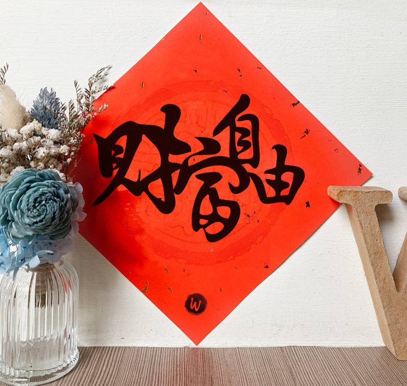 新年快乐 恭喜发财 龙年 财富自由 春联_洛可可草莓 WELKIN - 红包/春联 - 纸 