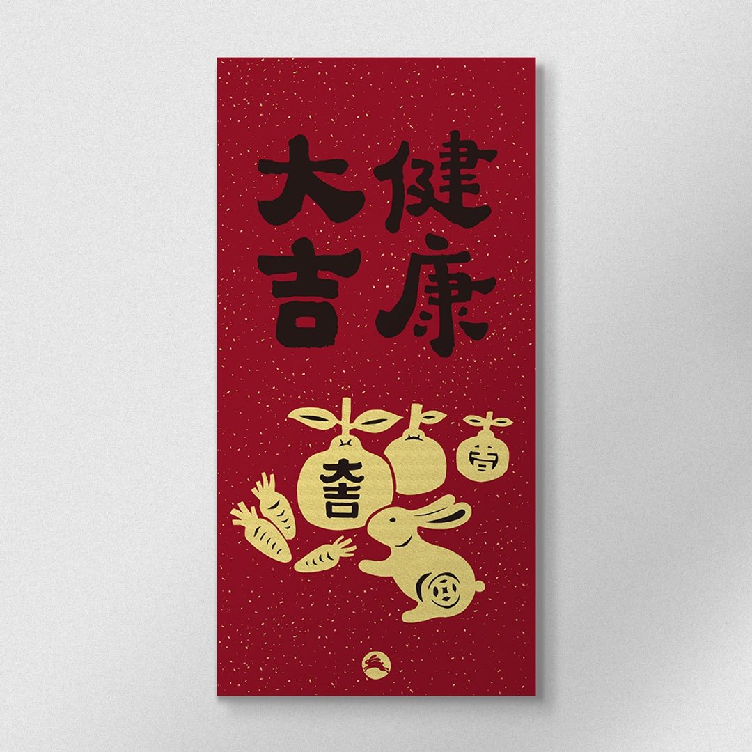 佳墨兔年春联-黄金喜庆-门心-健康大吉 - 红包/春联 - 纸 红色