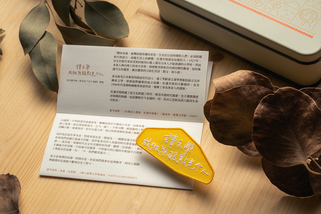 读文学 成做煞猛点光的人 布贴Cloth Patch - 其他 - 聚酯纤维 